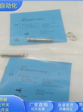 BB-M802P-V11S8-S三针接插件PNP常开传感器齐平安装全新