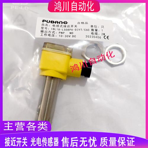 普邦传感器IBL18-LS08PA-D3YT/C40 IBL18-LS08PA-D3YT/C60 实物图