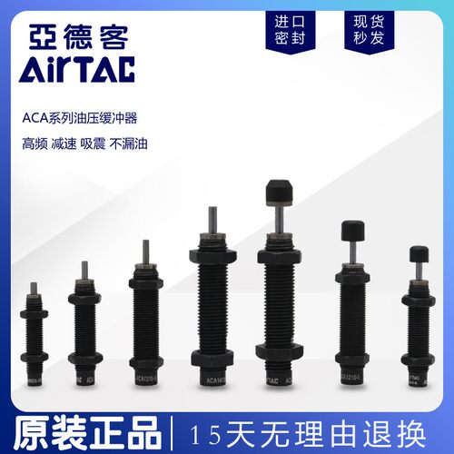 亚德客液压油压缓冲器阻尼器ACA0806-2 ACJ1007防震机械手配件aca