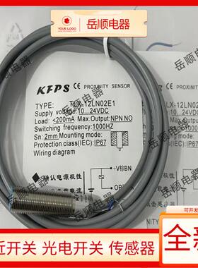 KFPS接近开关TLX-12N02E1 12P02E1 12LN02E1 12LP02E1 E2品质保证