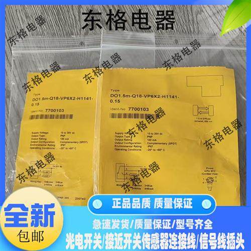 光电开关DO1.5M-Q18-VP6X2-H1141-0.15 DOIR450-BQ18-VN6X2-H1141