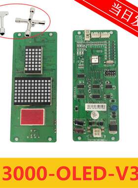凯瑞通/莱茵克拉/优力维特/赛孚电梯外呼显示板 M3000-OLED-V3.7