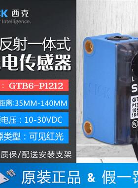 原装德国西克SICK光电开关GTB6-P1212 SICK光电传感器GTB6-N1211