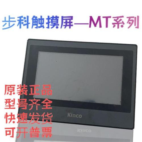 KINCO步科触摸屏MT4414T/TE/MT4404T/4434T/4532T/MT4500TE/4512/