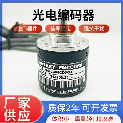 全新M40L3600ZG0B-5M光电旋转编码器360/500/600/1000/1024/2000