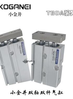 小金井KOGANEI双轴气缸TBDA10X5/10/15/20/25/30/35/40/50/60/100