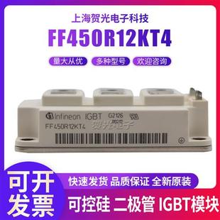 英飞凌FF450R12KT4 IGBT模块 FF200R12KT4/FF300R12KS4全新原装