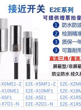 议价接近开关E2E-X5ME1-Z X3D1 X2D1-N X1R5E1 X10ME1 X18ME1F1传