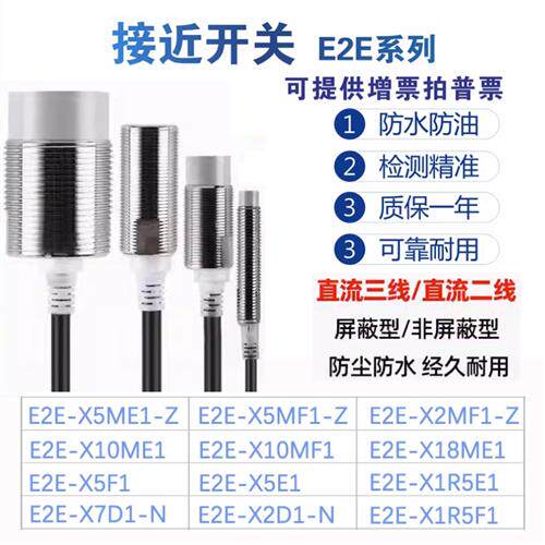 议价接近开关E2E-X5ME1-Z X3D1 X2D1-N X1R5E1 X10ME1 X18ME1F1传