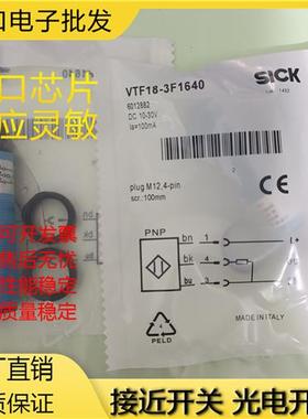 全新现货 光电开关 VTF18-3F1640 VTF18-3E1640