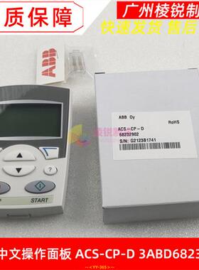 ACS-CP-D适用ABB变频器中文操作面板3ABD68232902控制器手操器