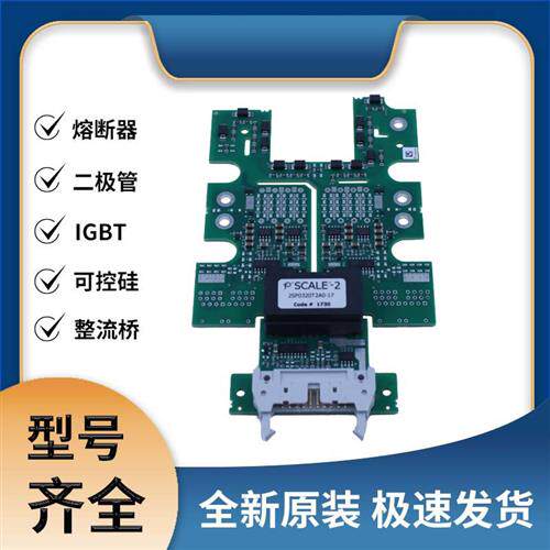 2SP0320T2A0-17 IGBT模块驱动板 Concept全新原装 型号齐全 现货