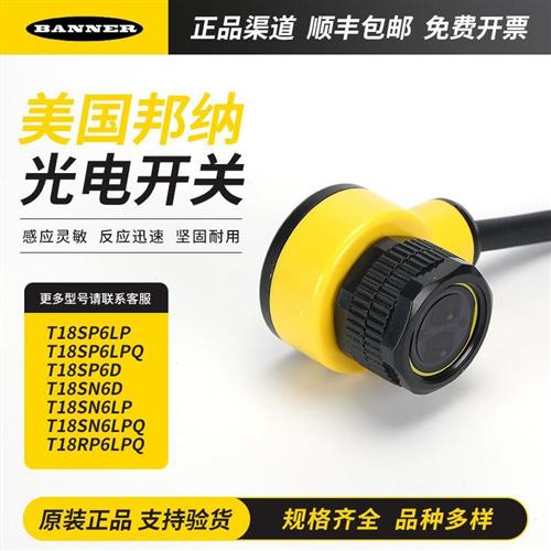 邦纳光电开关T18SP6LP T18SN6D T18RP6LPQ T18SN6LPQ 传感器开关