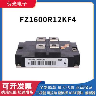 全新原装FZ1600R12KF4/FZ1200R17KF4C/FZ1200R12KF4 功率IGBT模块
