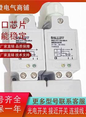 全新高品质巴鲁夫电感式BES0206 BES 517-132-M5-H传感器