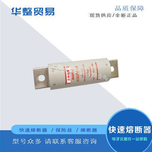 全新快速熔断器保险丝A150X35-4 A150X40-4 A150X50-4 A150X60-4