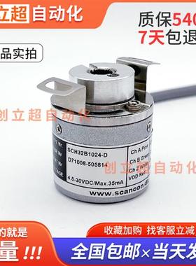 SCH32B1024-D丹麦SCANCON增量式空心轴光电旋转编码器