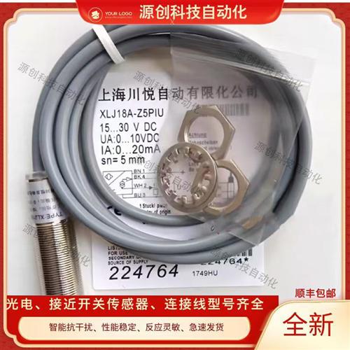 川悦位移接近开关XLJ18A-Z5PIU Z8PIU LJ12-Z4PK Z4NK传感器现货