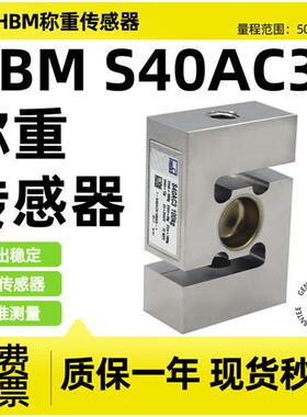 议价德国HBMS40AC3称重传感器S型拉压力感应器100/200/500kg/1t/2