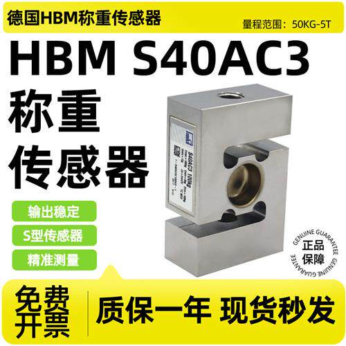 议价德国HBMS40AC3称重传感器S型拉压力感应器100/200/500kg/1t/2