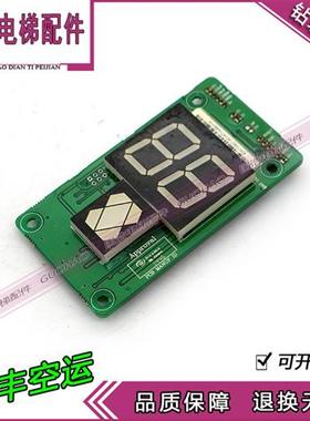 全新原装巨人通力外呼显示板KVL392/A3N72807AP01七段码红GPS33E