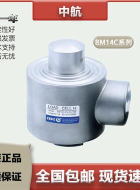 议价ZEMIC中航 柱式称重感测器 BM14C/HM14C/10/20/25/30/40/50t