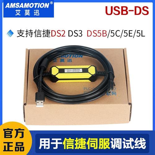 用于信捷伺服驱动器调试线DS2/3/5B/C/E/L等编程电缆USB-DS数据线