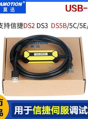 用于信捷伺服驱动器调试线DS2/3/5B/C/E/L等编程电缆USB-DS数据线