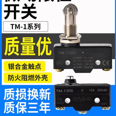 微动开关TM-1308 1307 1306 1309 1303 1703 02 04 1705电梯配件