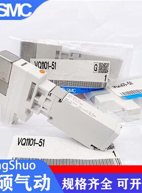 SMC电磁阀VQ1100 VQ1101 VQ1200 VQ1201-5-51 VQC1101N-51 1201N
