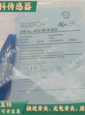 全新科瑞接近DW-AS-623-M18-002/AD-603/601/613/633/611/DD-625