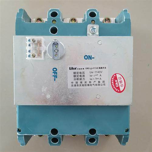 GM2-400隔离换向开关GM3-250矿用采煤机专用隔离负荷开关防爆电气