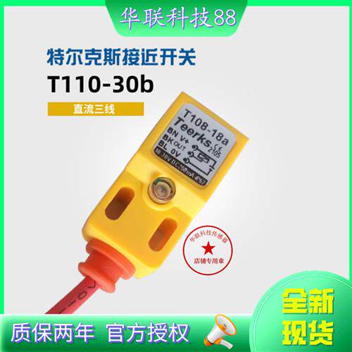 当天发货热销全新正品Teerks传感器T110-30b