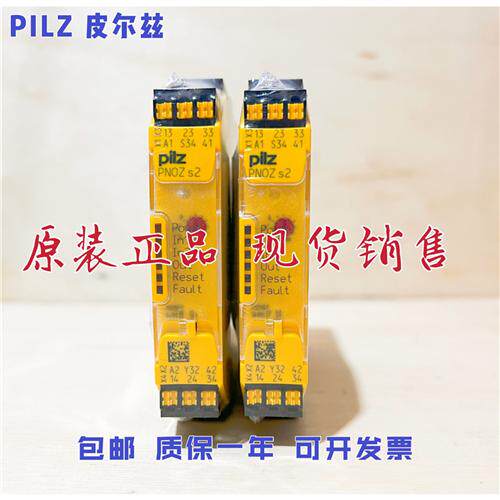 原装皮尔兹Pilz安全继电器 PNOZ s2 C 24VDC 订货号750102 751102