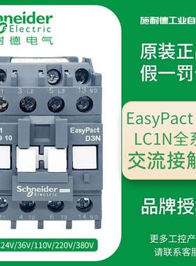 接触器LC1N06 N09 N12 N18 N25 N32 N3810 N40 N50 N80 N95