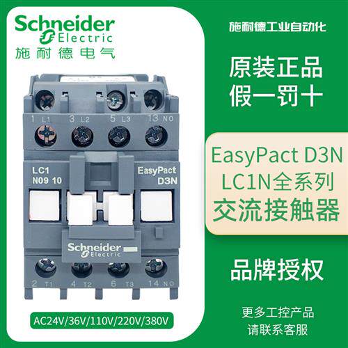 接触器LC1N06 N09 N12 N18 N25 N32 N3810 N40 N50 N80 N95