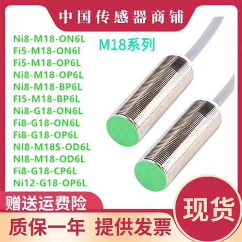 现货热销接近开关FI8-G18-OP6L-Q12ON6L NI8-M18-OD6L FI5 BP6L08