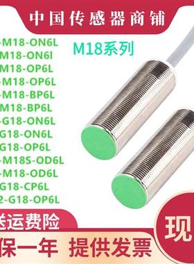现货热销接近开关FI8-G18-OP6L-Q12ON6L NI8-M18-OD6L FI5 BP6L08