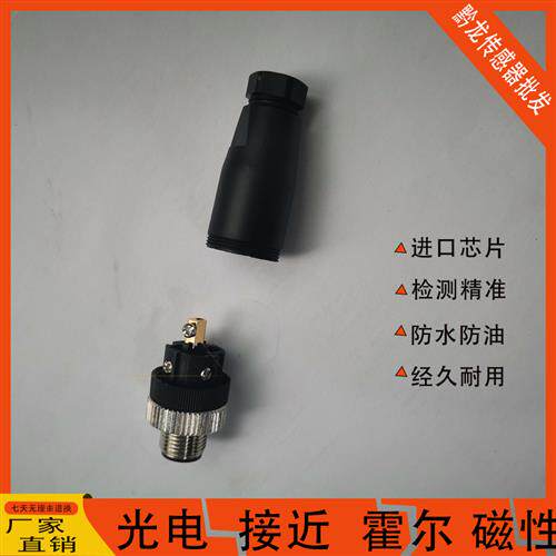 M12航空插头防水连接器4芯5芯8针孔公母对接插头免焊接插件