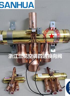 SHF35A-79 69 67空调四通阀换向阀SHF(L)-70-810 911 913变频