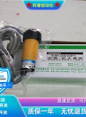 原装光电开关E3F-DS10P1漫反射直流三线PNP常开传感器现货