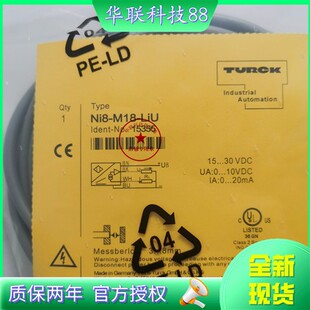 急速发货 LIU传感器 实拍 M18 现货热销全新图尔克NI8