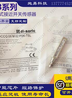 全新德硕瑞接近开关DCCQ 08 M 02 PSK-TSL电感式位置PNP NO