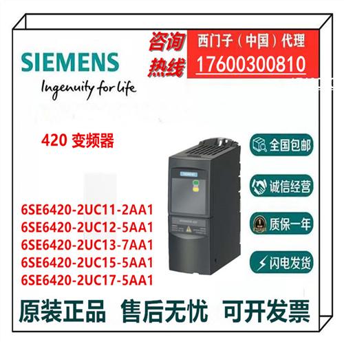 MM420变频器6SE6420-2UC11/12/13/15/17-2AA1/5AA1/7AA1议