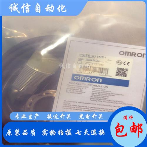 议价全新接近开关E2E-X18ME1 E2E-X18ME1-Z E2E-X18ME2 E2E-X