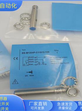 BB-M1204P-C11S12-120四芯插头式PNP常开传感器齐平安装
