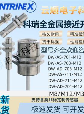 全金属接近开关DW-AD AS-701-M12 702 703 704 AD 711 712713
