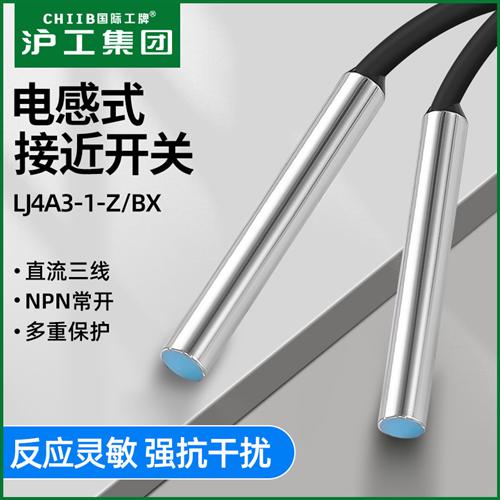 电感式金属感应LJ4A3-1-Z/BX接近开关M4传感器NPN常开PNP常闭