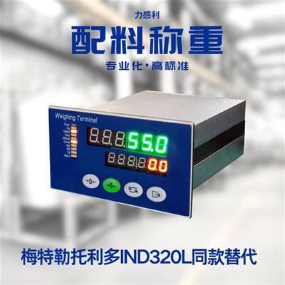 托利多称重显示控制器IND320L替代 LGL320L称重仪表485通讯模拟量