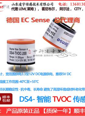 DS4-TVOC-200智能TVOC传感器模块200PPM德国EC Sense长寿命抗高湿